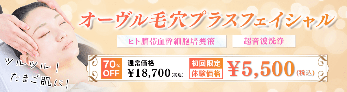 初回キャンペーン