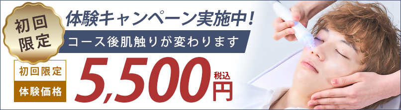 メンズ初回キャンペーン